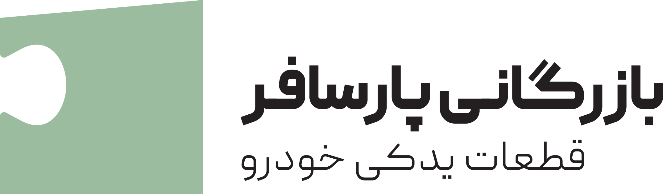 بازرگانی پارسافر